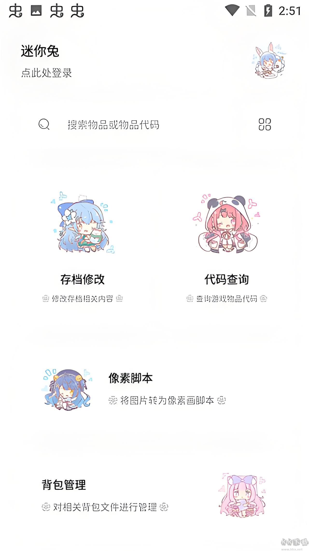 迷你兔子 v 5.0最新版1