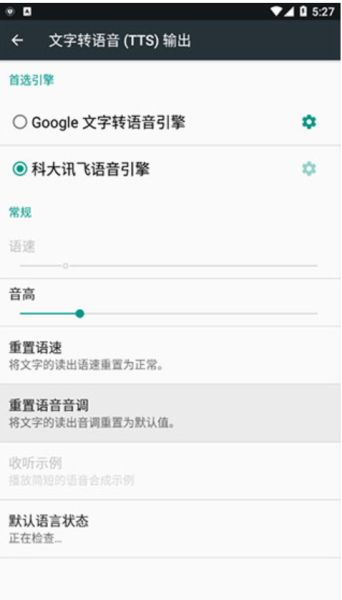 科大訊飛語音引擎 v1.7 安卓版0
