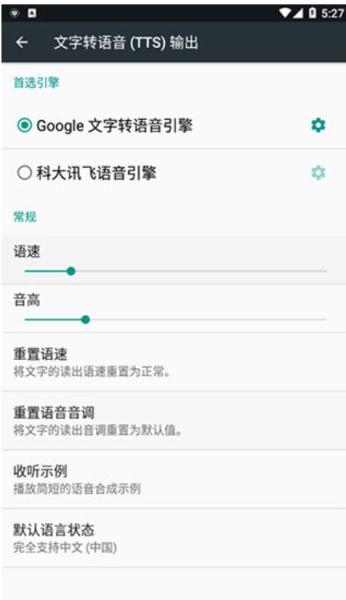 科大訊飛語音引擎 v1.7 安卓版1