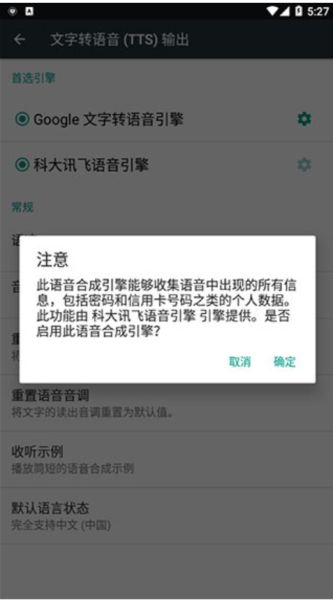 科大訊飛語音引擎 v1.7 安卓版2
