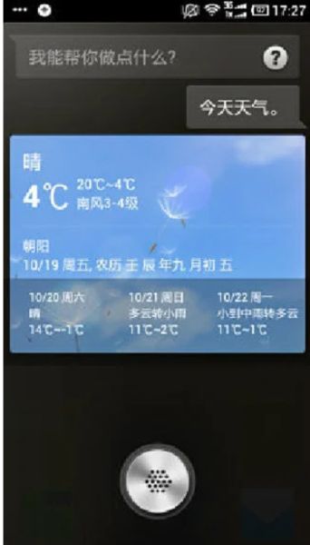 科大訊飛語音引擎 v1.7 安卓版3