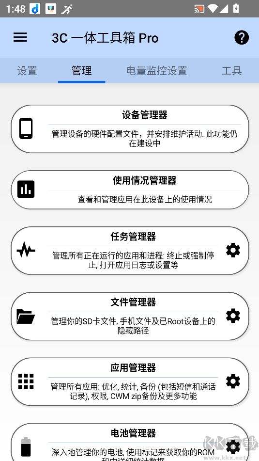 3c一體工具箱最新版 v3.0.21