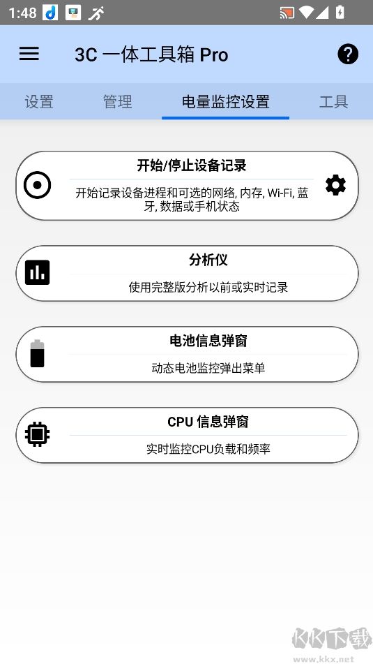 3c一體工具箱最新版 v3.0.20