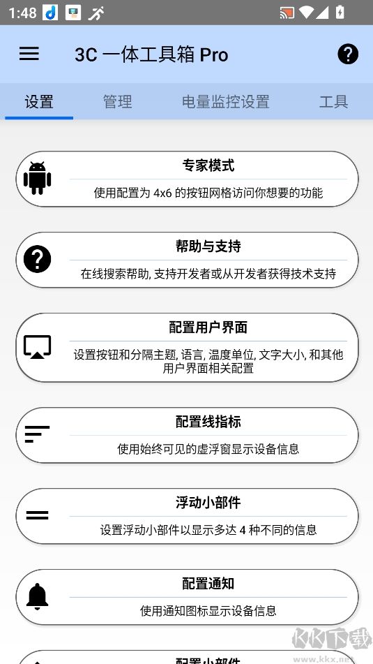 3c一體工具箱最新版 v3.0.22