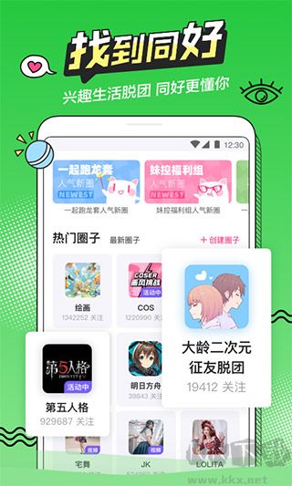半次元手機版 v5.7.2最新版0