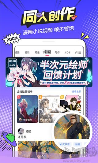 半次元手機版 v5.7.2最新版1