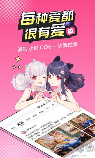 半次元手機版 v5.7.2最新版2