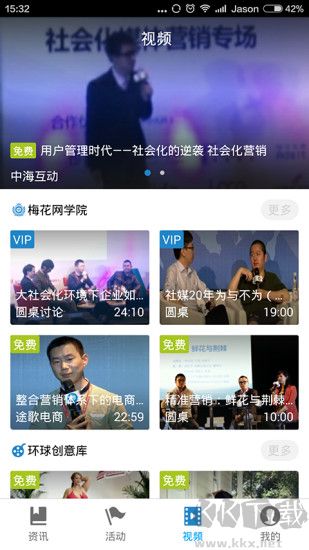 梅花網文案 v 2.6.0官方版1