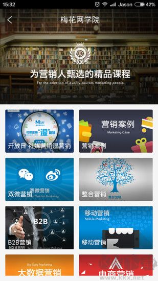 梅花網文案 v 2.6.0官方版2