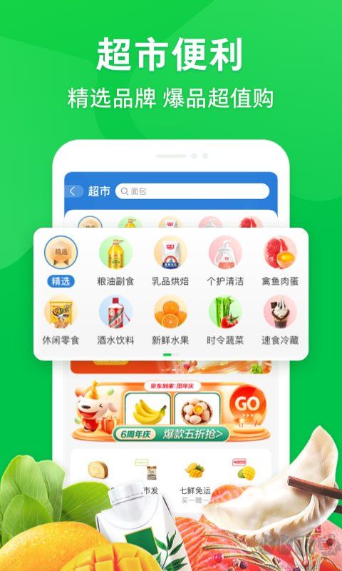 京東秒送 v8.43.0手機版0