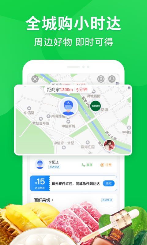 京東秒送 v8.43.0手機版1