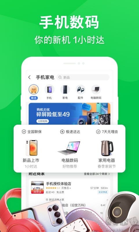 京東秒送 v8.43.0手機版3