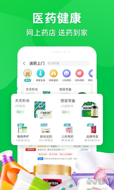 京東秒送 v8.43.0手機版2