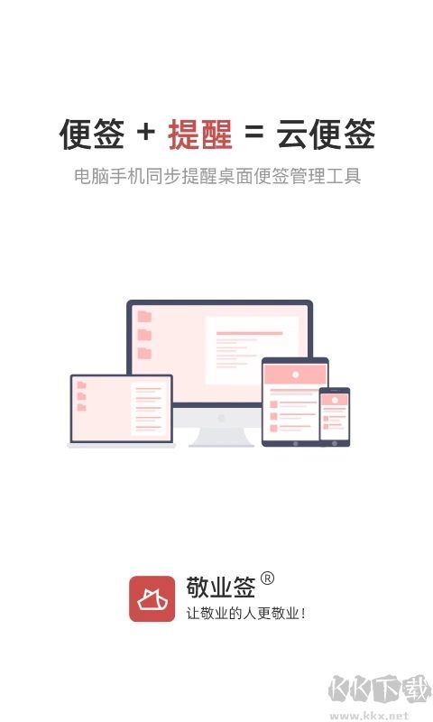 敬業簽 v 3.4.0.3最新版2
