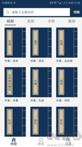 古文典籍大全官網版 v4.1.60