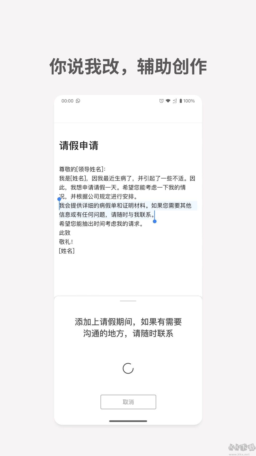 秘塔寫作貓 v1.0.28手機版0