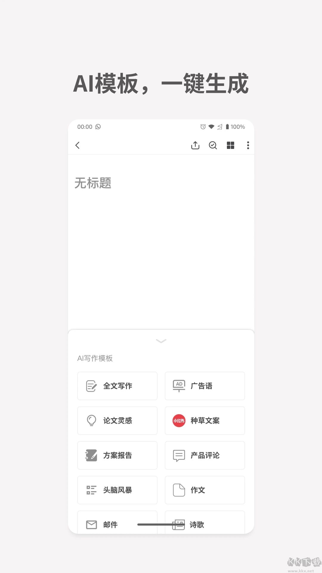 秘塔寫作貓 v1.0.28手機版1