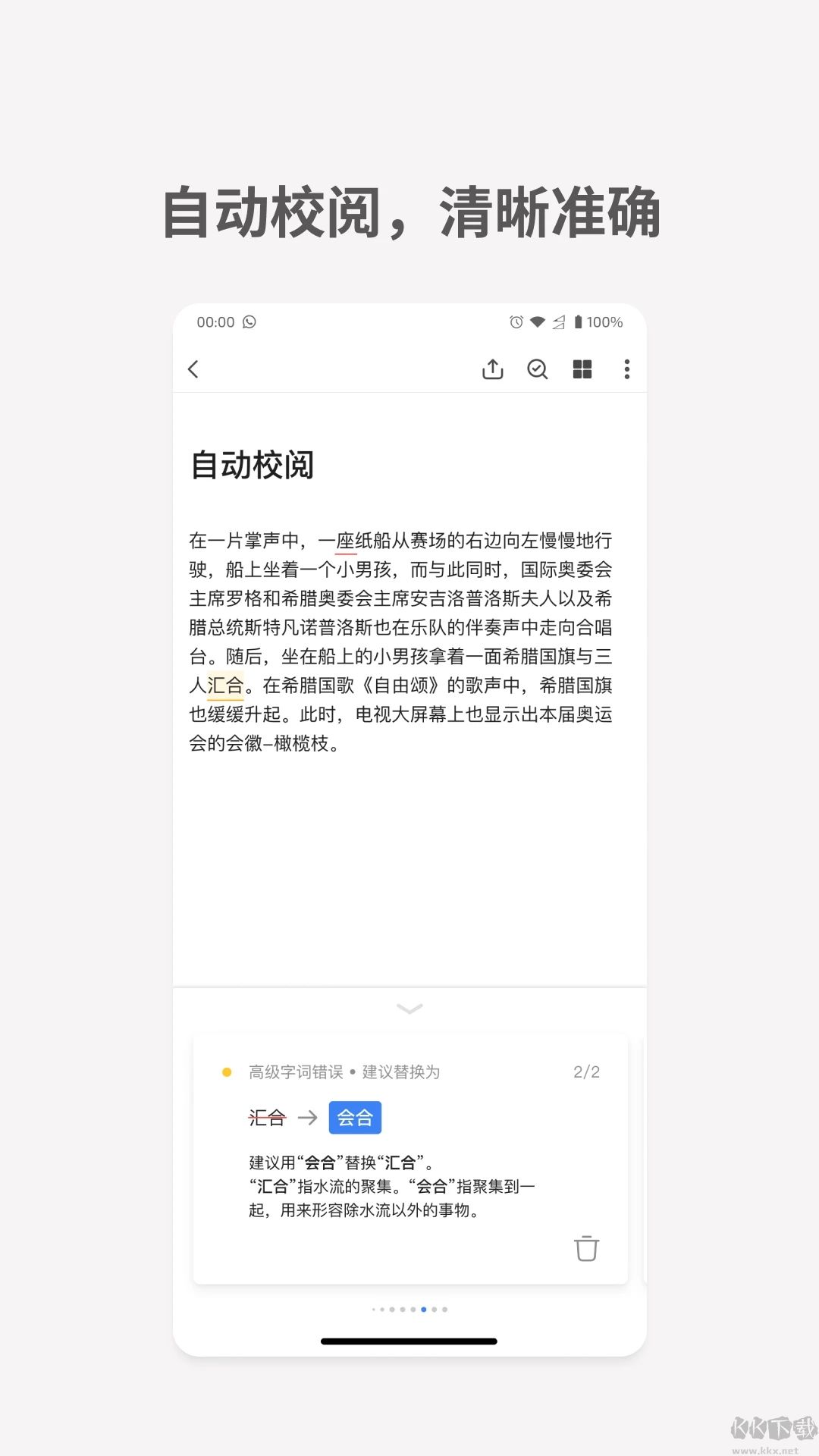 秘塔寫作貓 v1.0.28手機版2
