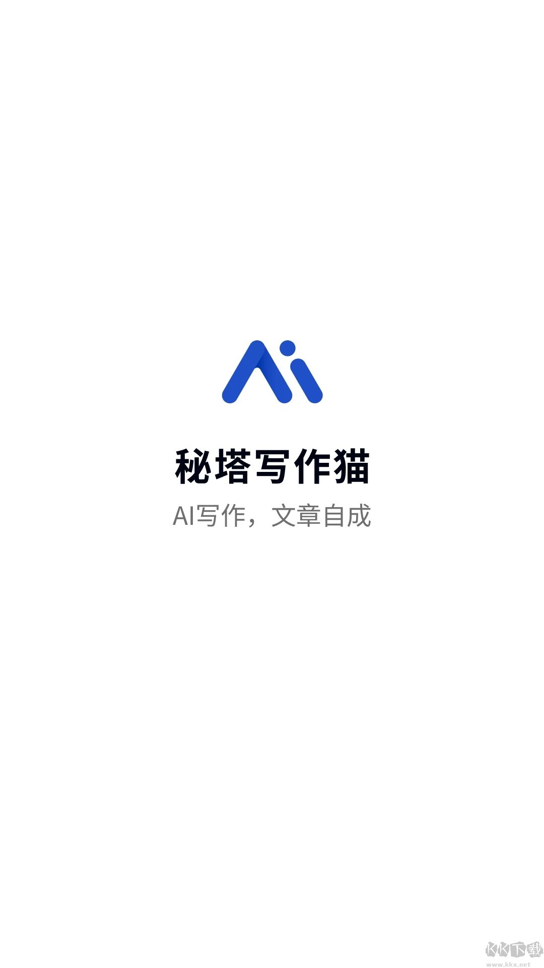 秘塔寫作貓 v1.0.28手機版3