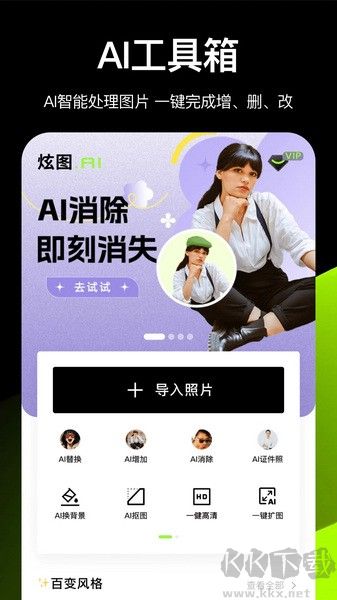 炫圖ai v1.4.3官方版2