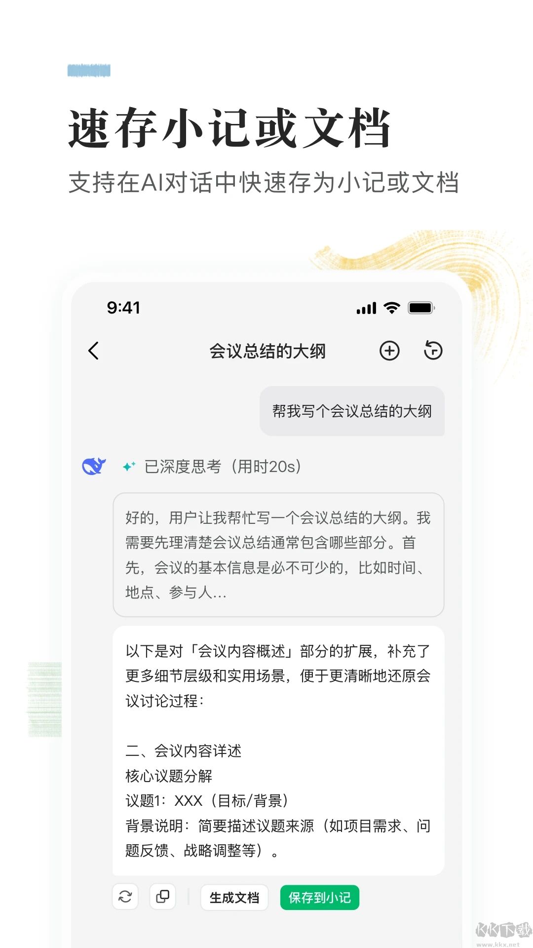 語雀 v1.2.0安卓版1
