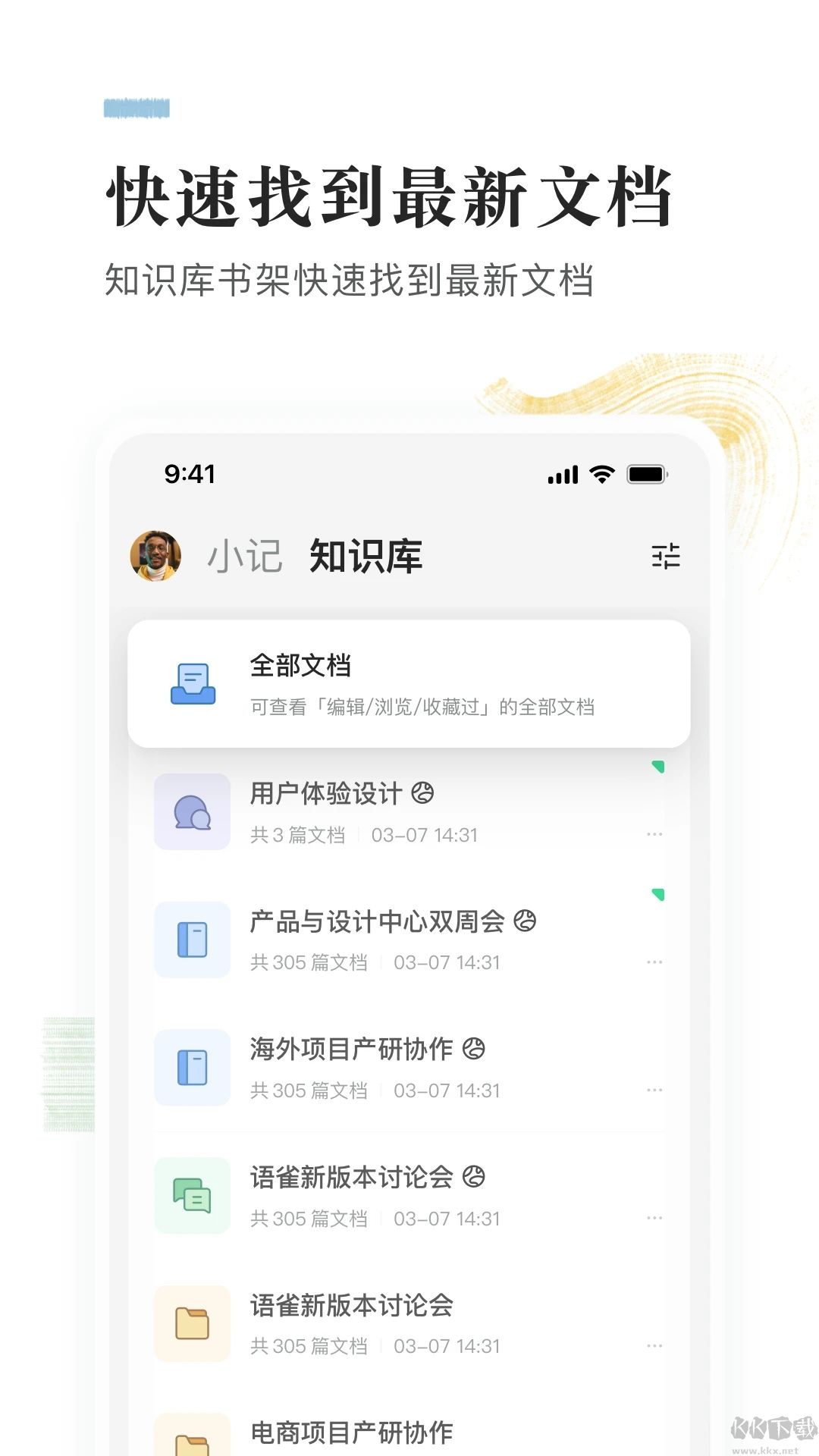 語雀 v1.2.0安卓版3