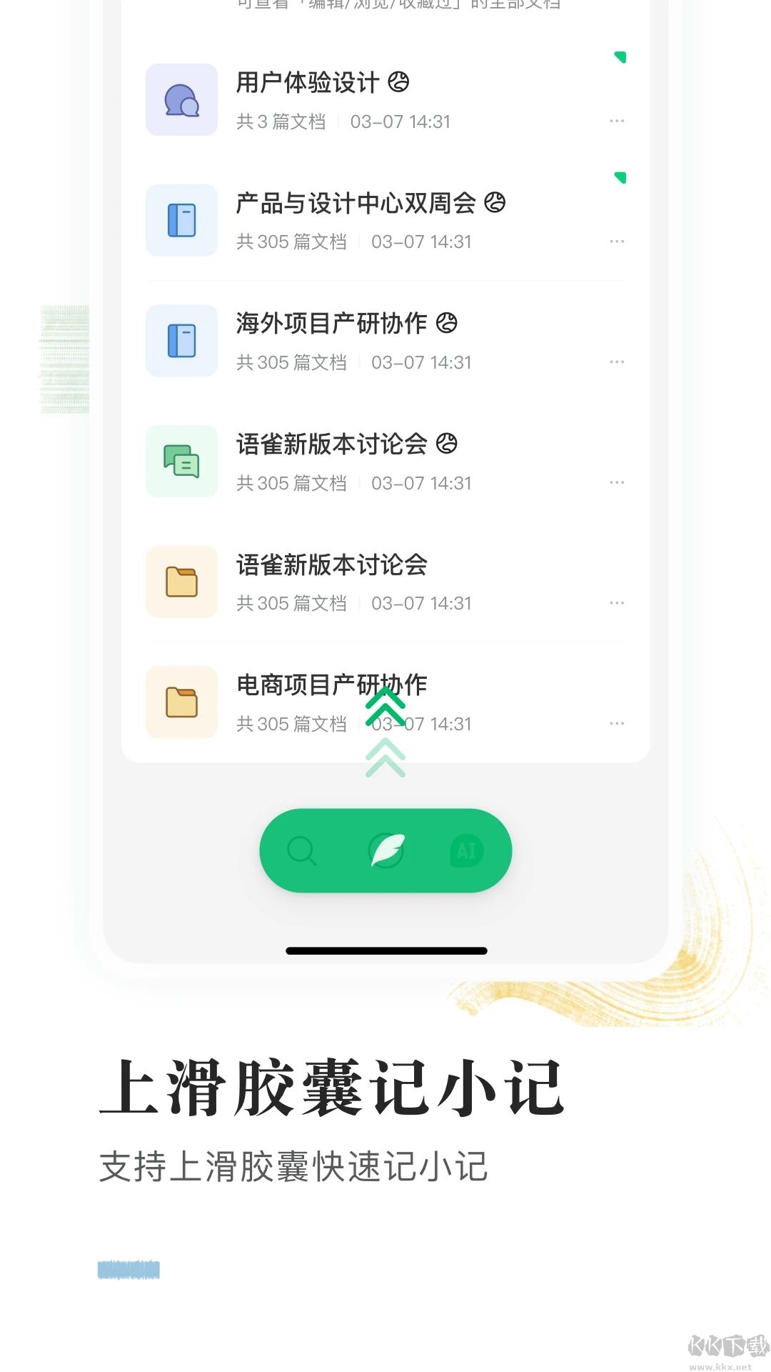 語雀 v1.2.0安卓版2