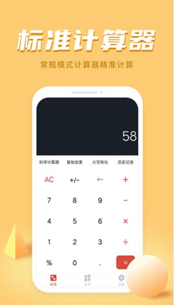 萬能科學(xué)計(jì)算器 v1.3.8 最新安卓版0