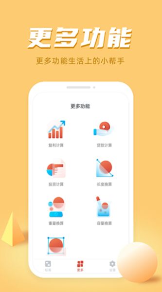 萬能科學(xué)計(jì)算器 v1.3.8 最新安卓版2
