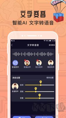 魔音變聲器免費版 v2.0.00