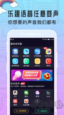 魔音變聲器免費版 v2.0.02
