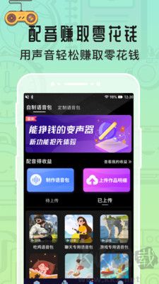 魔音變聲器免費版 v2.0.01