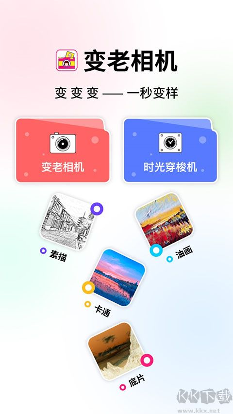 變老相機 v 1.2.9安卓版0
