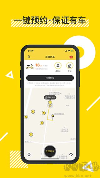 小遛共享App v2.98.15安卓版3