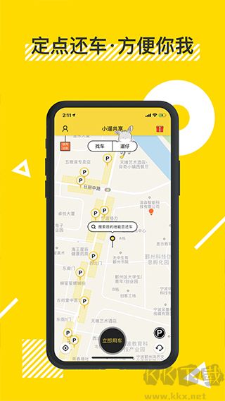 小遛共享App v2.98.15安卓版1