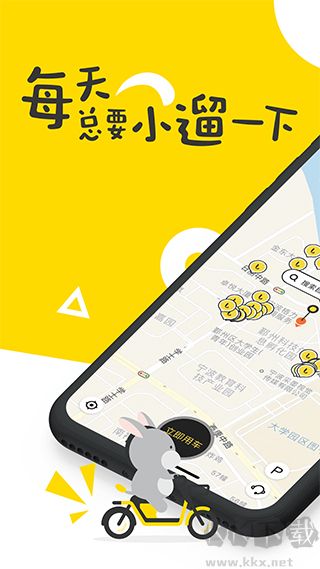 小遛共享App v2.98.15安卓版0
