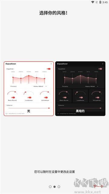 equalizer均衡器去廣告版 v2.26.002