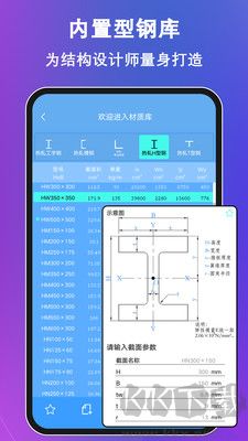 結構大師（結構力學求解器） v3.3.20