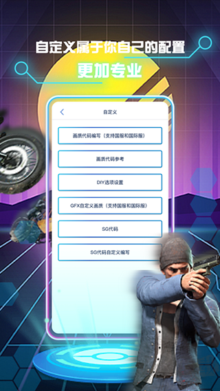 畫質修改助手120幀免費版 v1.1.12