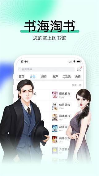 暢讀書城有聲小說(有聲小說手機閱讀器) v5.8.5 安卓版0