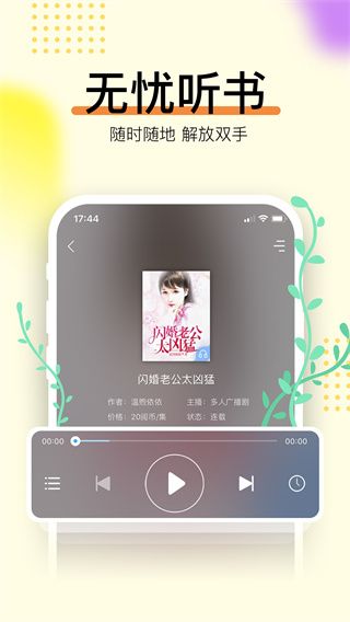 暢讀書城有聲小說(有聲小說手機閱讀器) v5.8.5 安卓版1