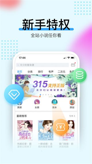 暢讀書城有聲小說(有聲小說手機閱讀器) v5.8.5 安卓版3