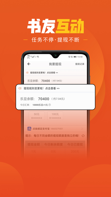 樂讀免費小說 v1.6.6手機版1