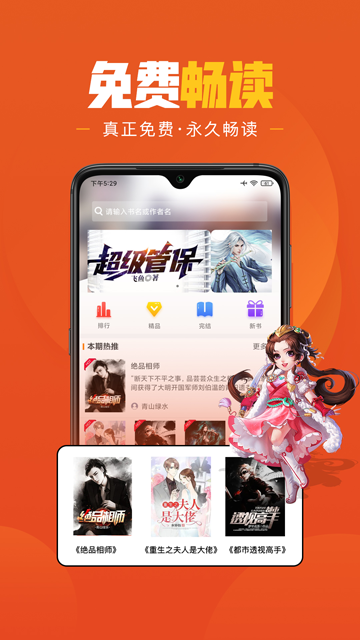 樂讀免費小說 v1.6.6手機版2