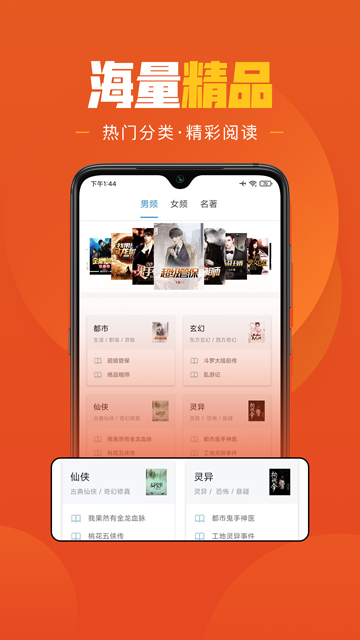樂讀免費小說 v1.6.6手機版4