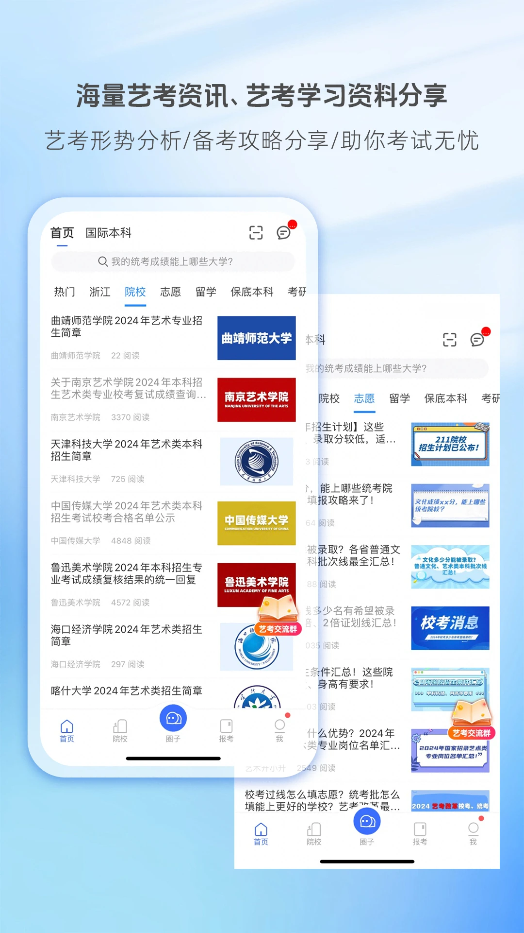 藝術升藝考app v3.8.80最新版4