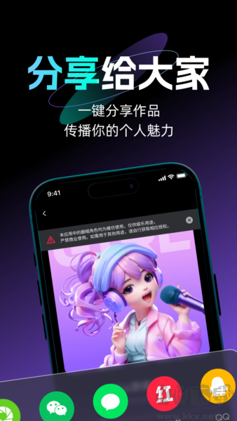 唱醒AI翻唱安卓版 v1.1.10
