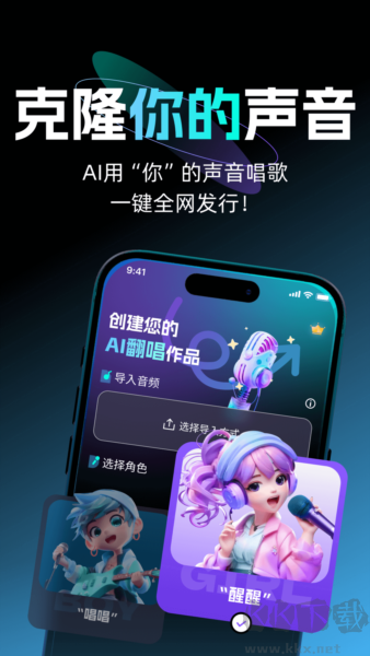 唱醒AI翻唱安卓版 v1.1.11