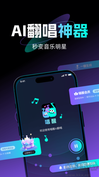 唱醒AI翻唱安卓版 v1.1.12