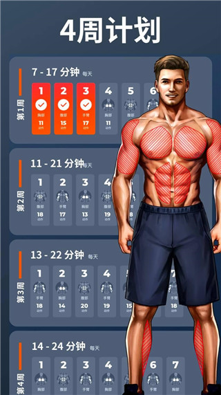 私人健身教練app v1.6.1中文版2